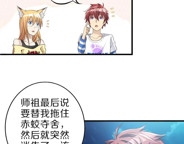 第53话 掌门不好当！ 第16页