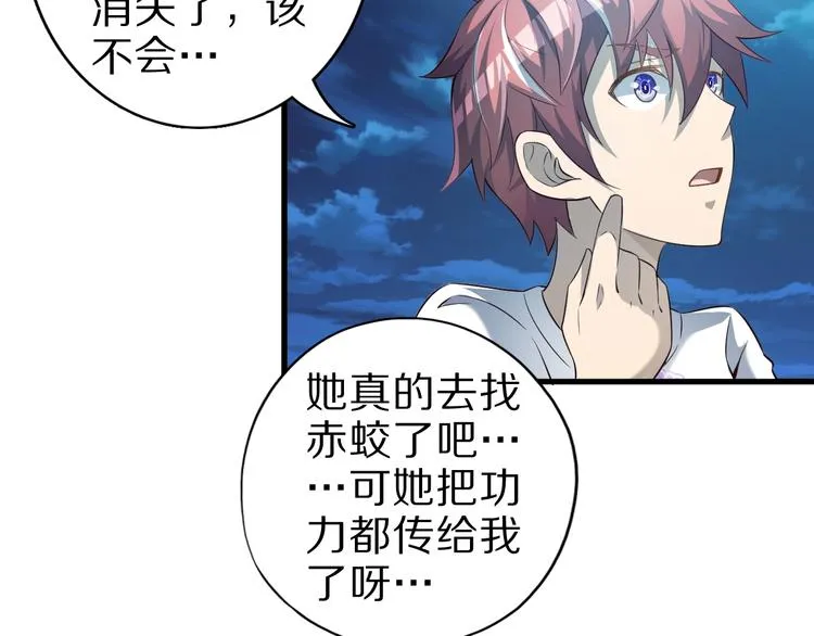 第53话 掌门不好当！ 第17页