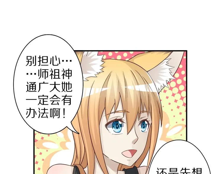 第53话 掌门不好当！ 第19页