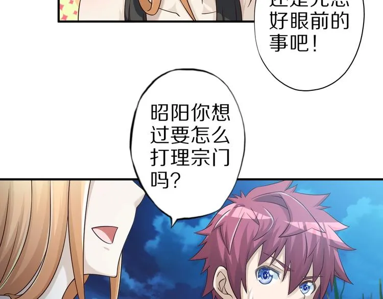 第53话 掌门不好当！ 第20页