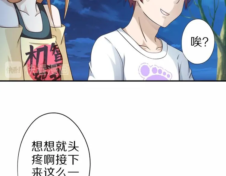 第53话 掌门不好当！ 第21页
