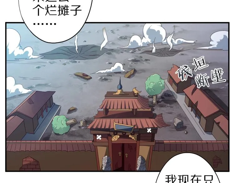 第53话 掌门不好当！ 第22页