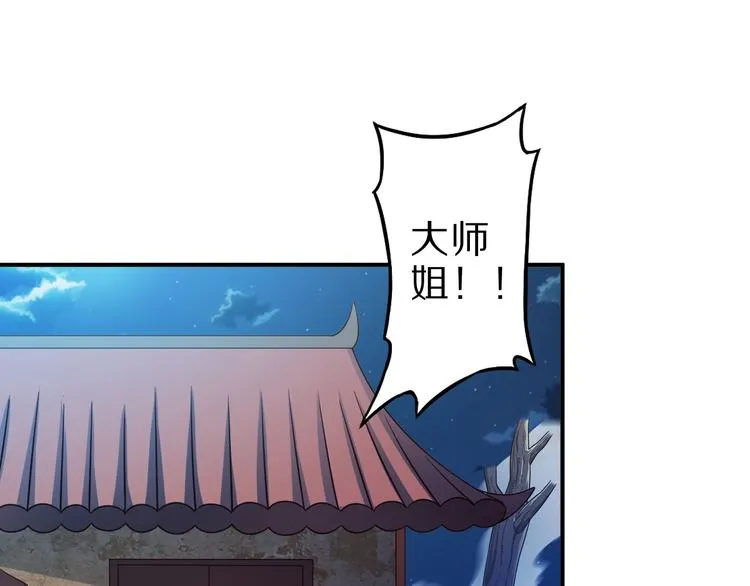 第53话 掌门不好当！ 第24页