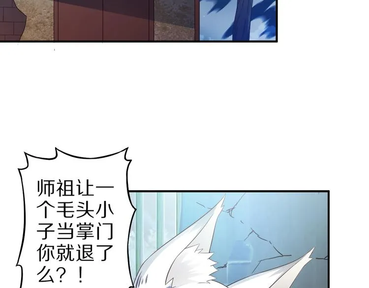 第53话 掌门不好当！ 第25页