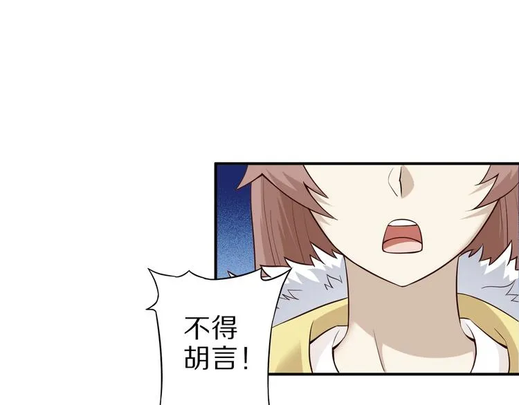 第53话 掌门不好当！ 第27页
