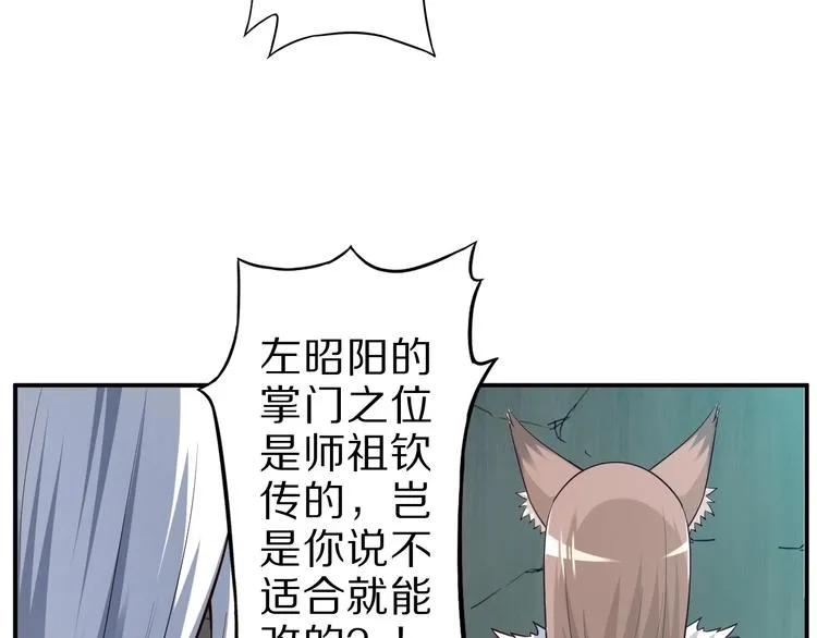 第53话 掌门不好当！ 第28页