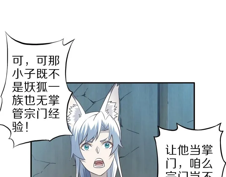 第53话 掌门不好当！ 第30页