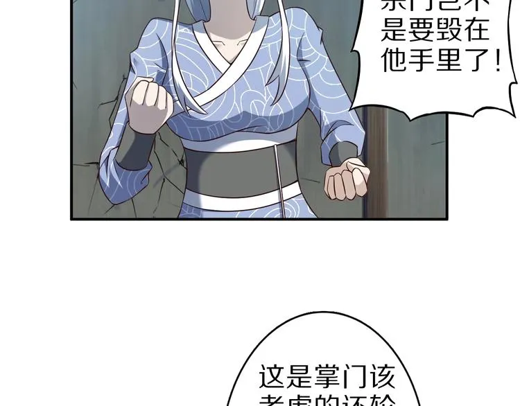 第53话 掌门不好当！ 第31页