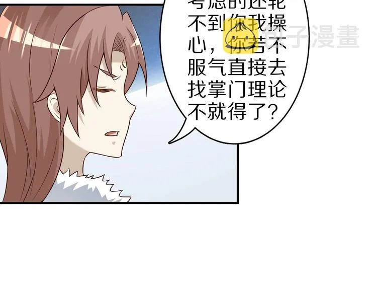 第53话 掌门不好当！ 第32页