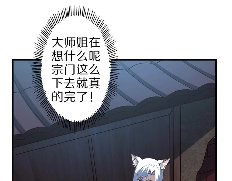 第53话 掌门不好当！ 第40页