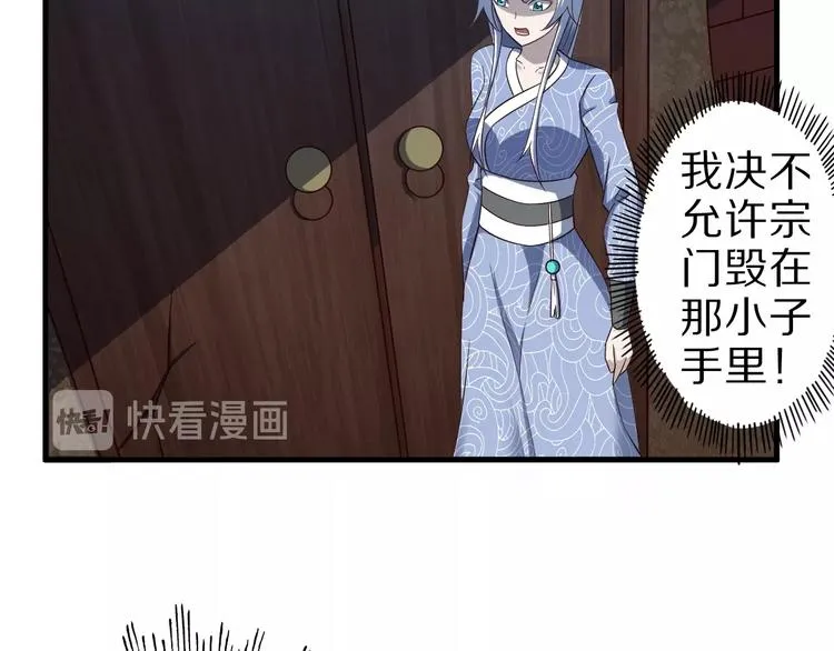 第53话 掌门不好当！ 第41页