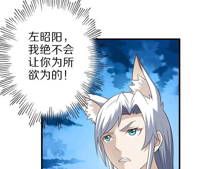 第53话 掌门不好当！ 第42页
