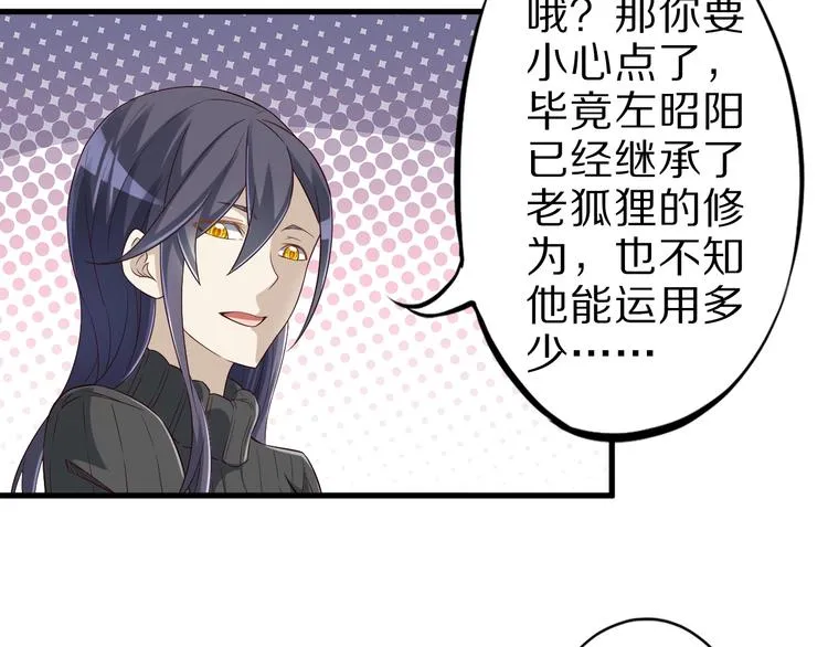 第53话 掌门不好当！ 第51页