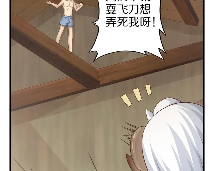 第53话 掌门不好当！ 第66页