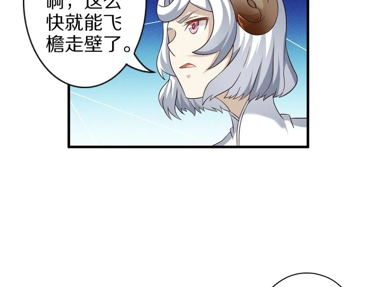 第53话 掌门不好当！ 第68页