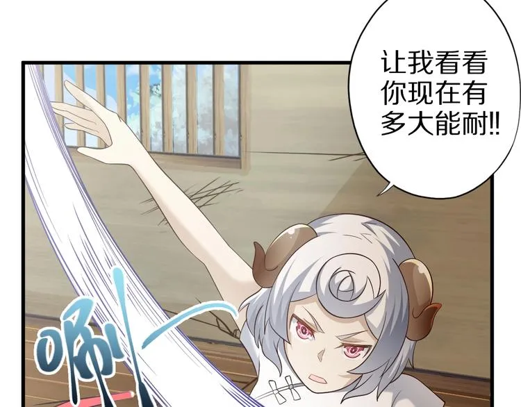 第53话 掌门不好当！ 第69页