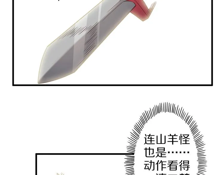 第53话 掌门不好当！ 第75页