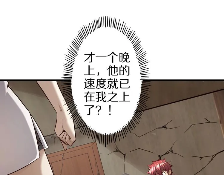 第53话 掌门不好当！ 第91页