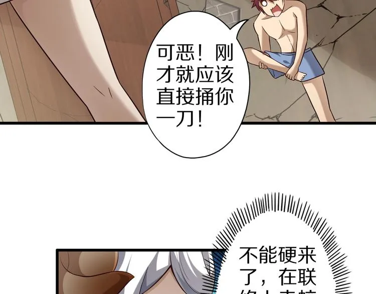 第53话 掌门不好当！ 第92页