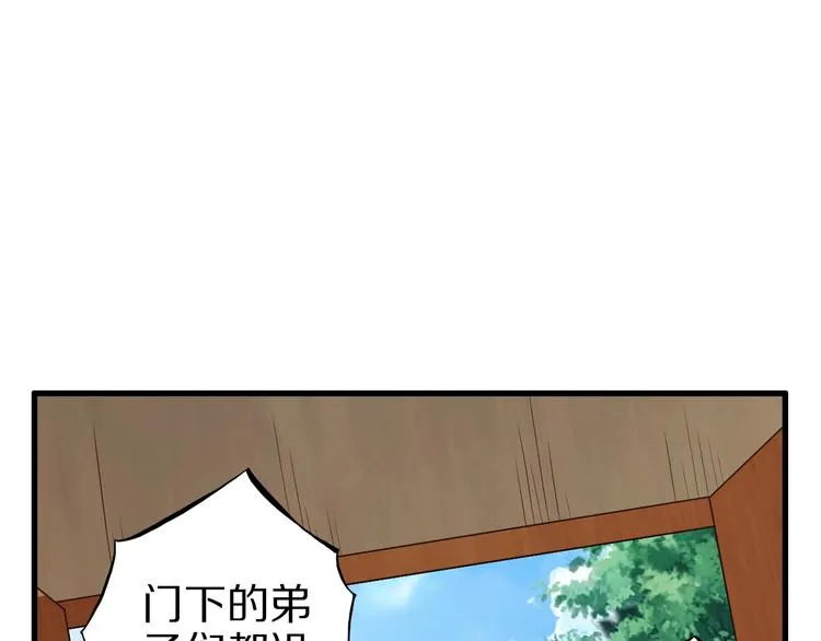 第53话 掌门不好当！ 第95页