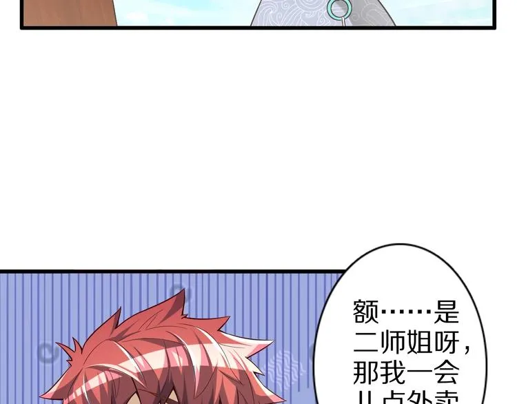 第53话 掌门不好当！ 第97页