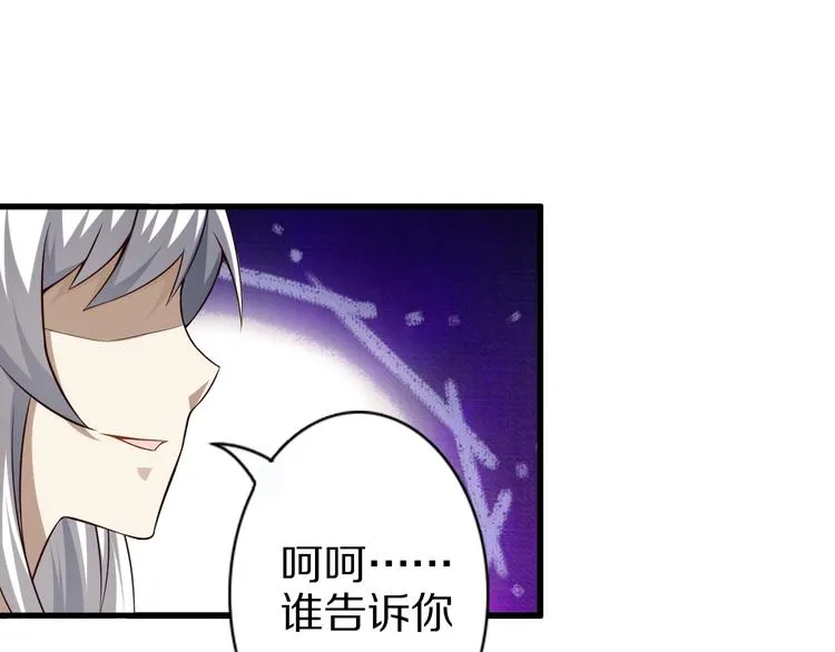 第53话 掌门不好当！ 第101页
