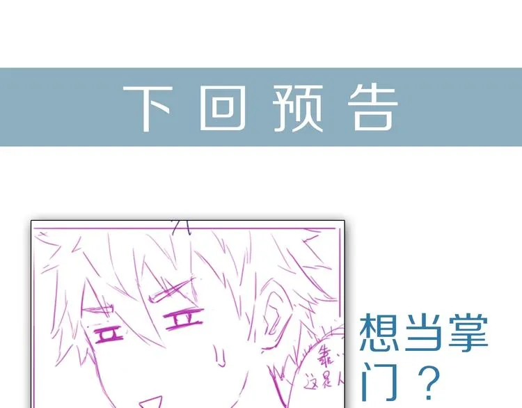 第53话 掌门不好当！ 第109页