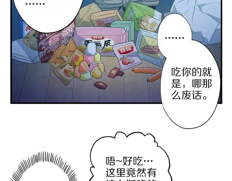 第2话 猎物 第43页