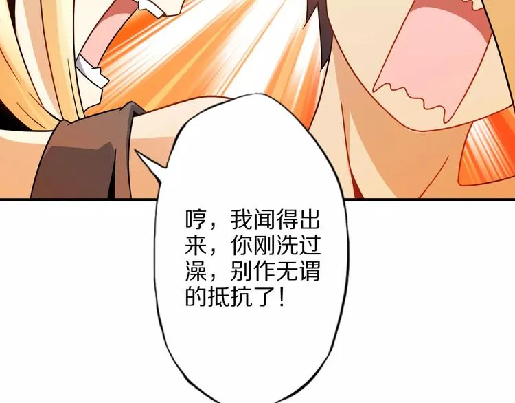第2话 猎物 第71页