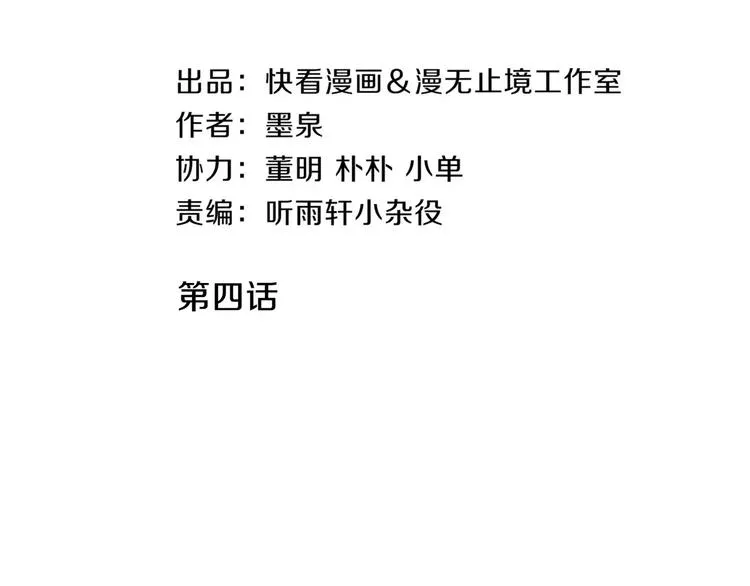 第4话 愿望 第4页