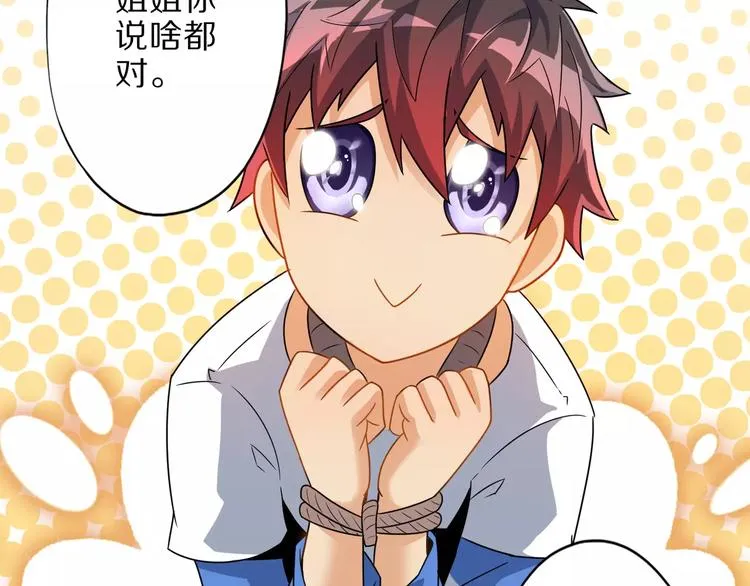 第4话 愿望 第68页