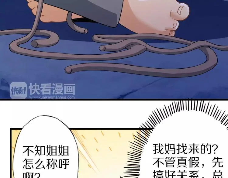 第5话 喂血 第14页