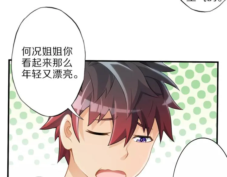 第5话 喂血 第22页