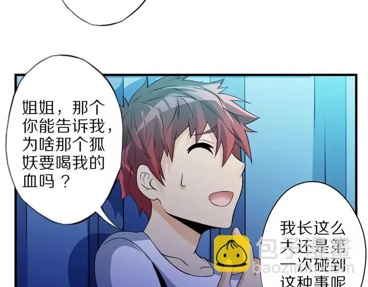 第5话 喂血 第51页