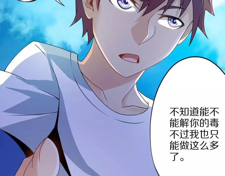 第5话 喂血 第77页