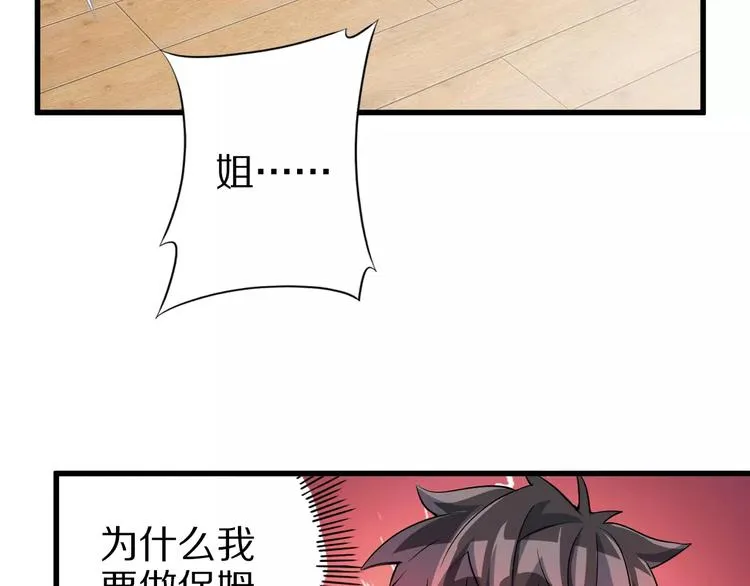 第7话 报恩 第33页
