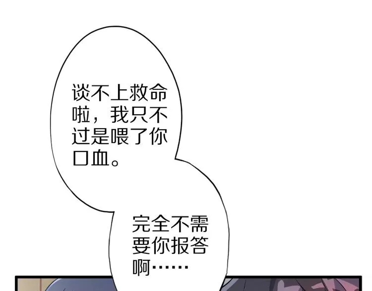 第7话 报恩 第84页