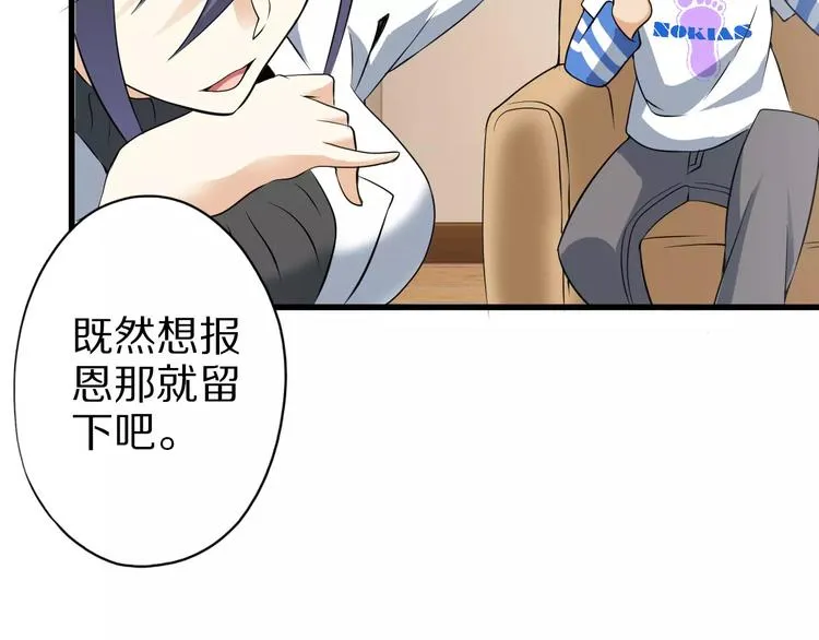 第7话 报恩 第88页