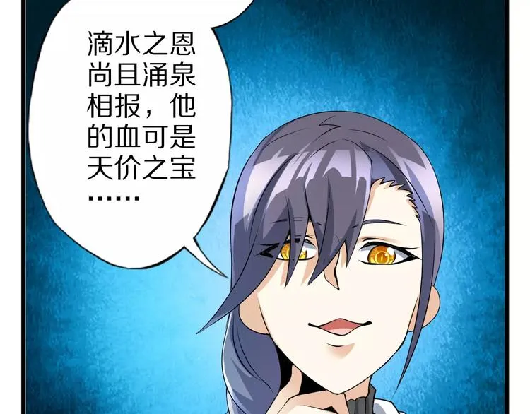 第7话 报恩 第90页