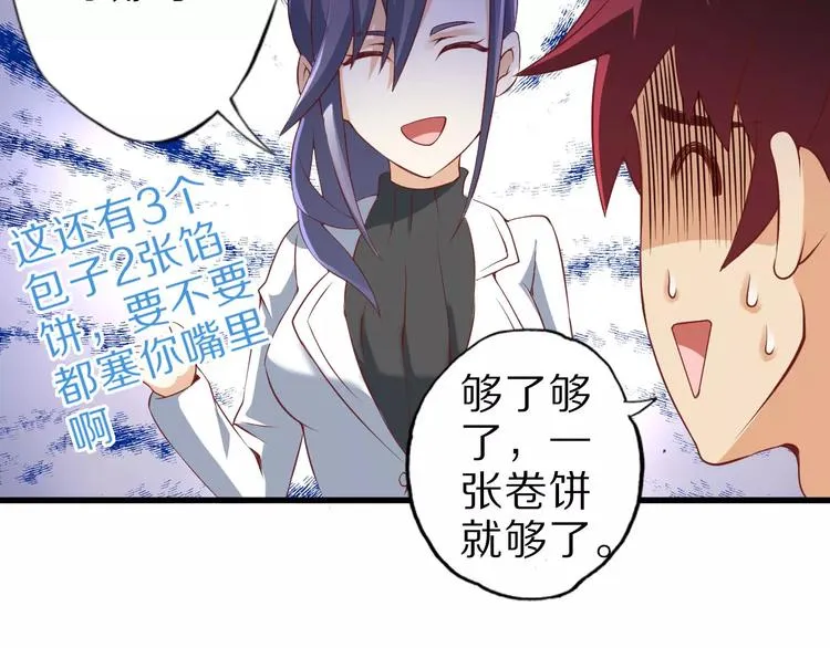 第8话 套路 第35页