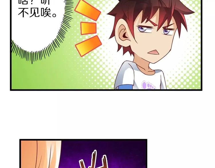 第8话 套路 第77页