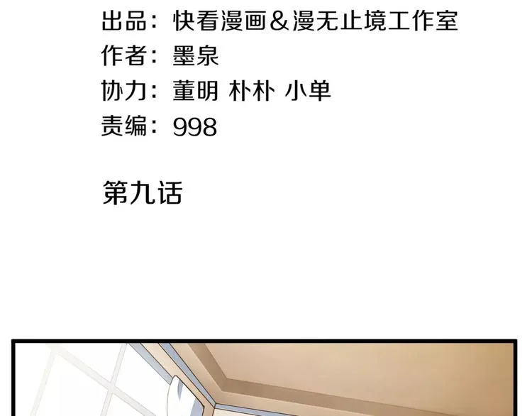第9话 狐妖女友 第4页