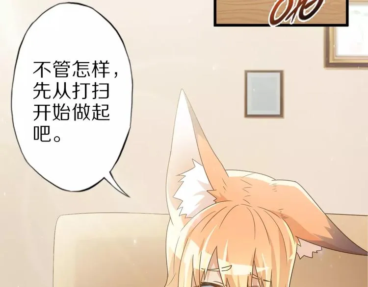 第9话 狐妖女友 第8页