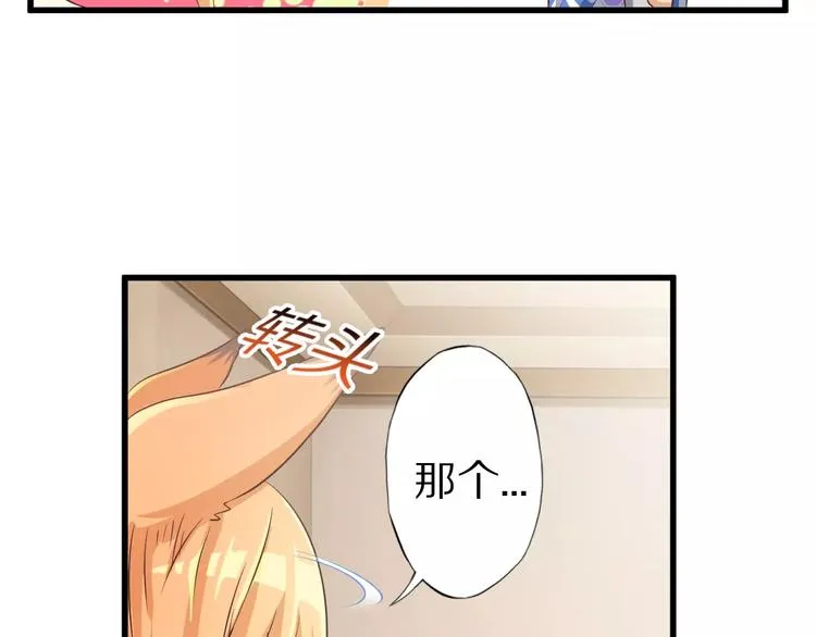 第9话 狐妖女友 第16页