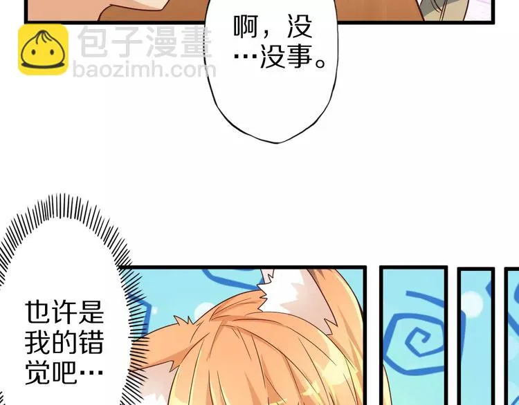 第9话 狐妖女友 第21页