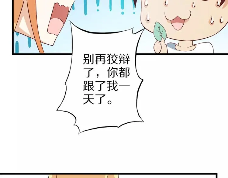 第9话 狐妖女友 第50页