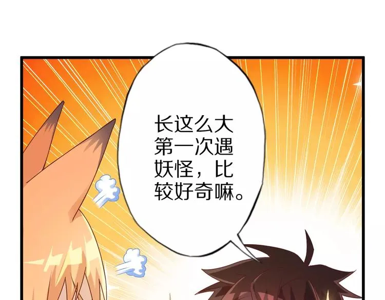 第9话 狐妖女友 第52页