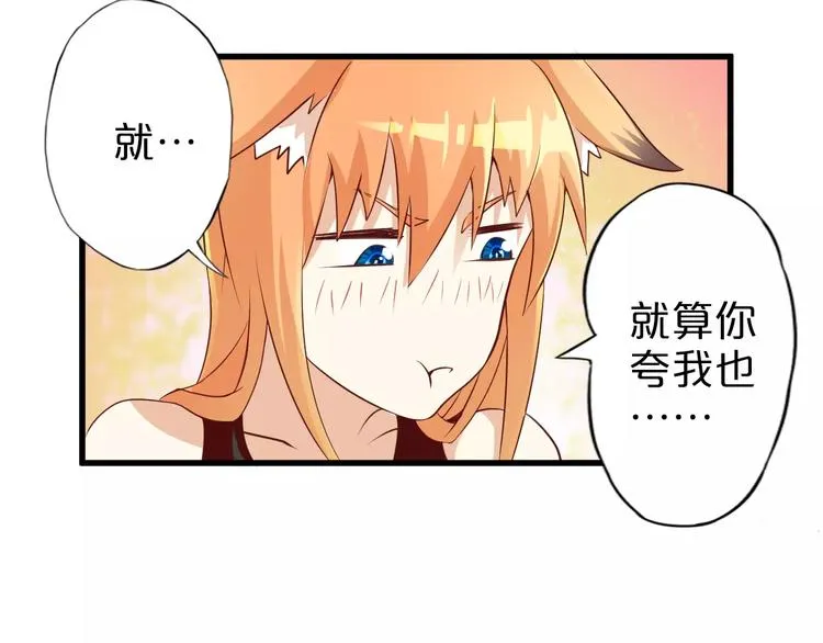 第9话 狐妖女友 第59页