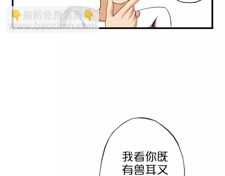 第9话 狐妖女友 第68页