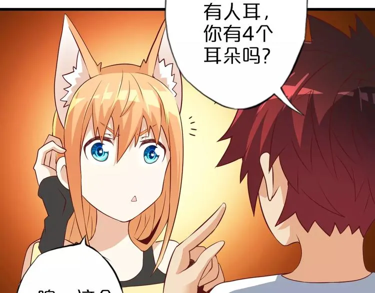 第9话 狐妖女友 第69页